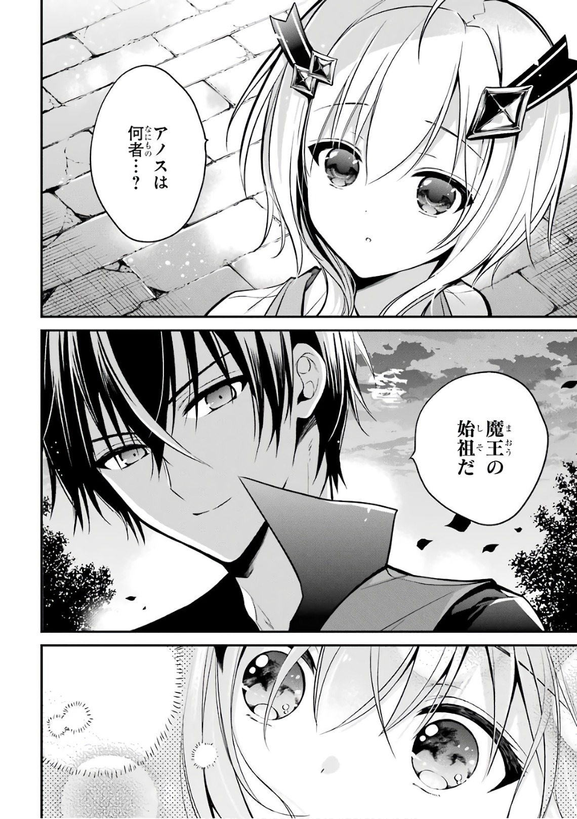 Maou Gakuin Futekigousha - Jijou Saikyou no Maou no Shiso, Tensei Shite Shison-tachi no Gakkou e Kayou - Chapter 2 - Page 56