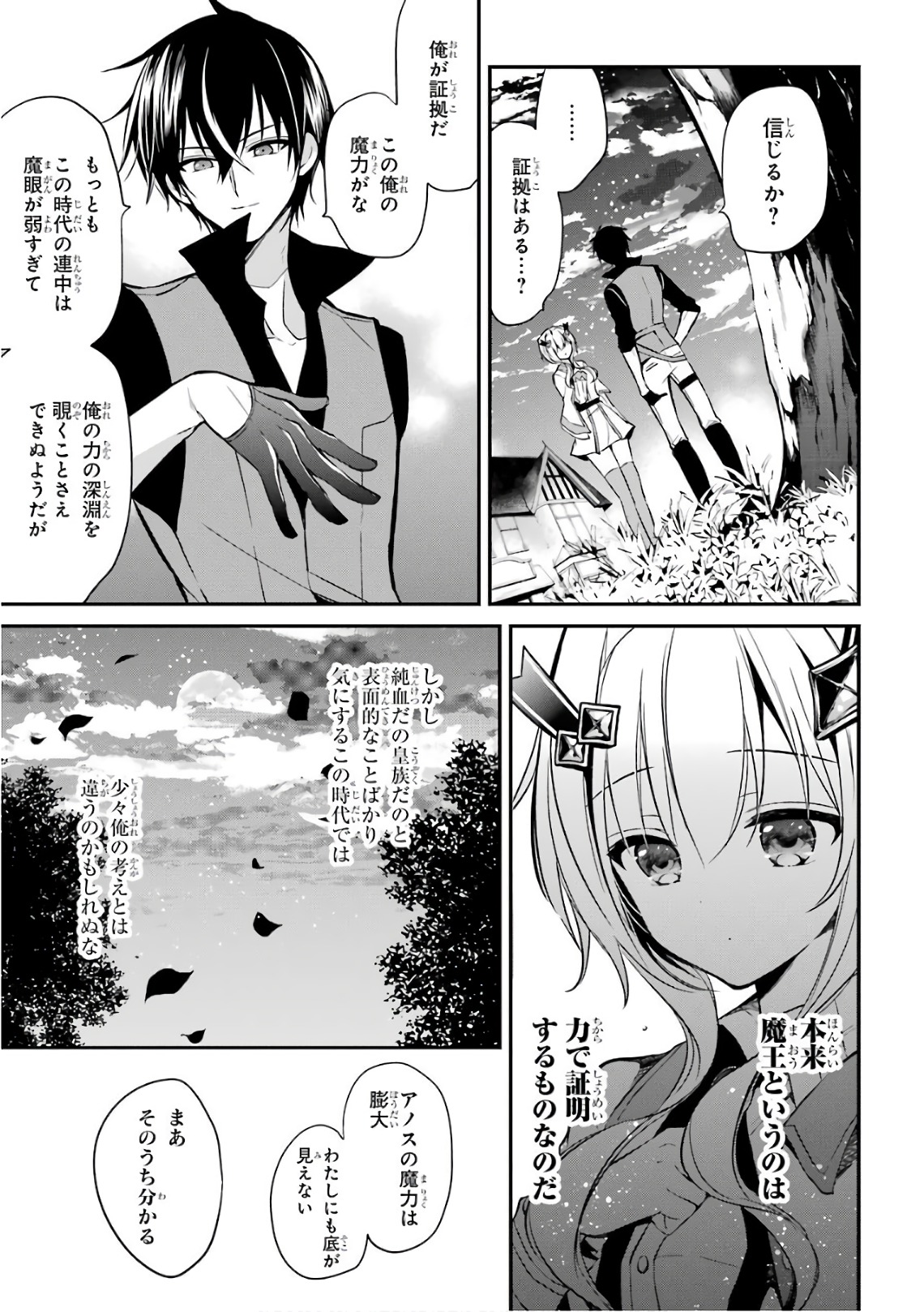 Maou Gakuin Futekigousha - Jijou Saikyou no Maou no Shiso, Tensei Shite Shison-tachi no Gakkou e Kayou - Chapter 2 - Page 57