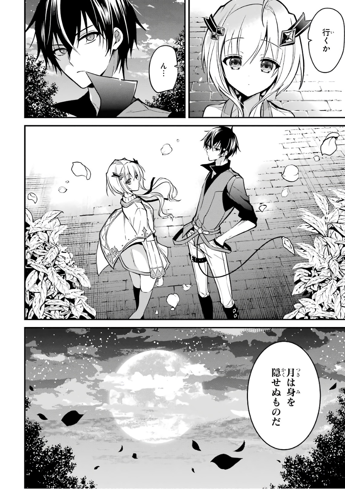 Maou Gakuin Futekigousha - Jijou Saikyou no Maou no Shiso, Tensei Shite Shison-tachi no Gakkou e Kayou - Chapter 2 - Page 58