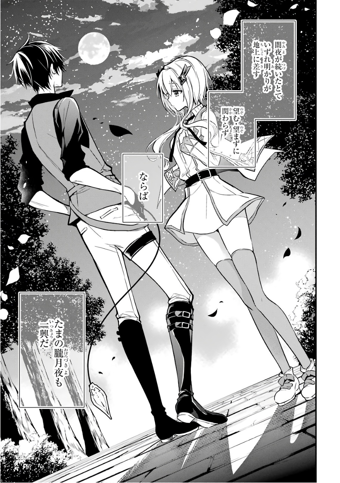 Maou Gakuin Futekigousha - Jijou Saikyou no Maou no Shiso, Tensei Shite Shison-tachi no Gakkou e Kayou - Chapter 2 - Page 59