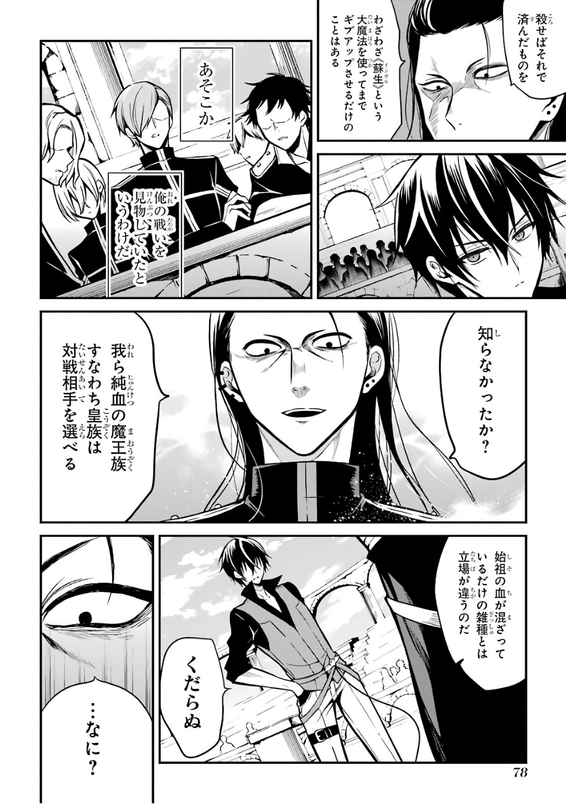 Maou Gakuin Futekigousha - Jijou Saikyou no Maou no Shiso, Tensei Shite Shison-tachi no Gakkou e Kayou - Chapter 2 - Page 8