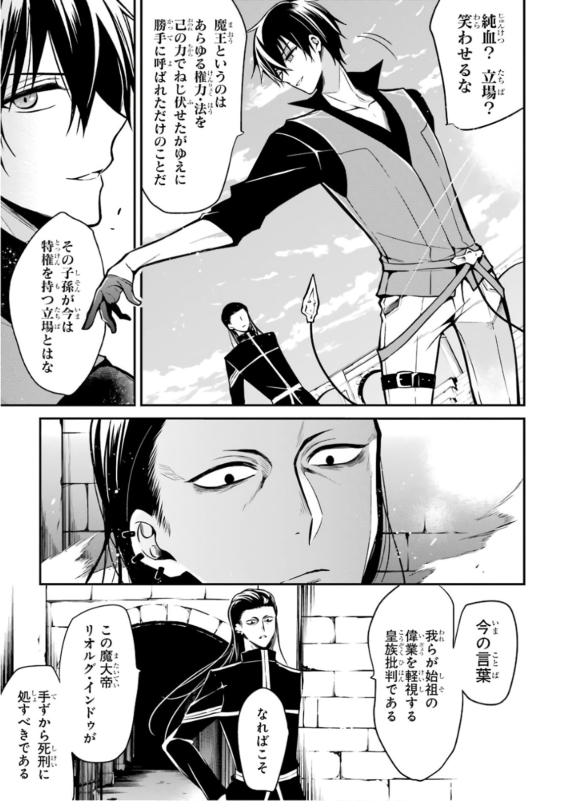 Maou Gakuin Futekigousha - Jijou Saikyou no Maou no Shiso, Tensei Shite Shison-tachi no Gakkou e Kayou - Chapter 2 - Page 9