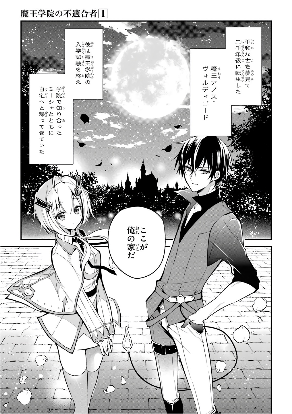 Maou Gakuin Futekigousha - Jijou Saikyou no Maou no Shiso, Tensei Shite Shison-tachi no Gakkou e Kayou - Chapter 3 - Page 1