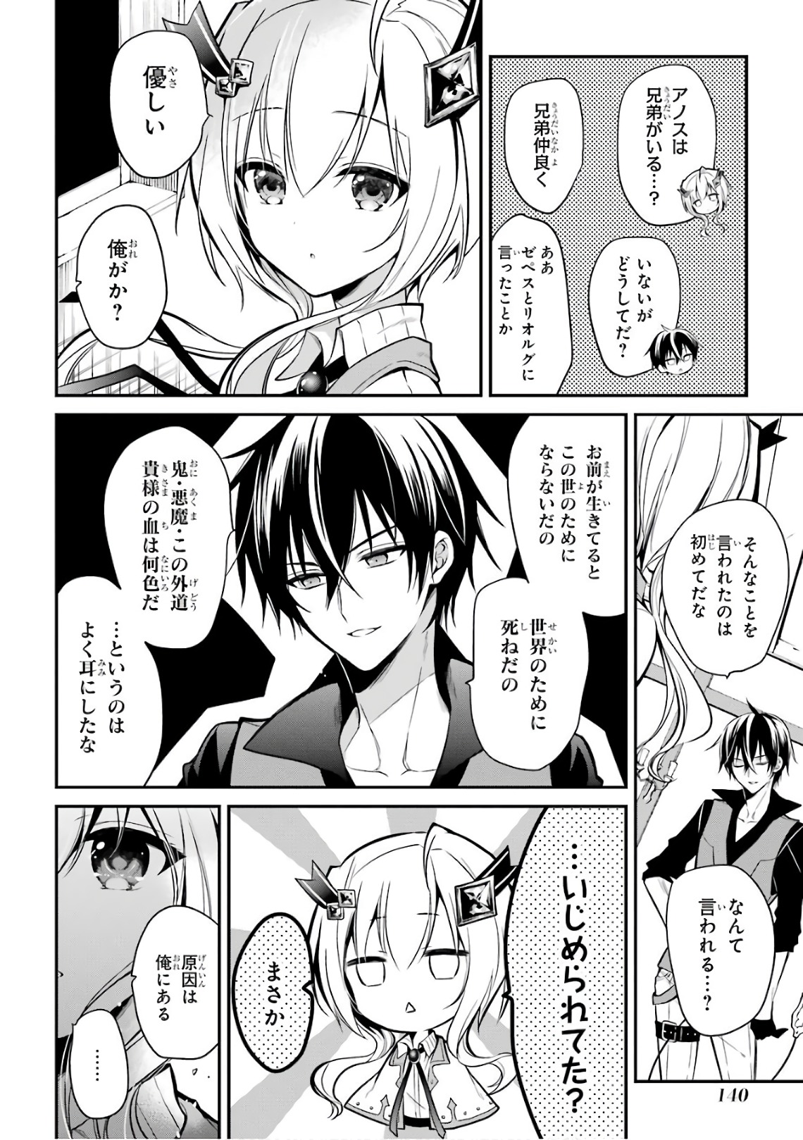 Maou Gakuin Futekigousha - Jijou Saikyou no Maou no Shiso, Tensei Shite Shison-tachi no Gakkou e Kayou - Chapter 3 - Page 10