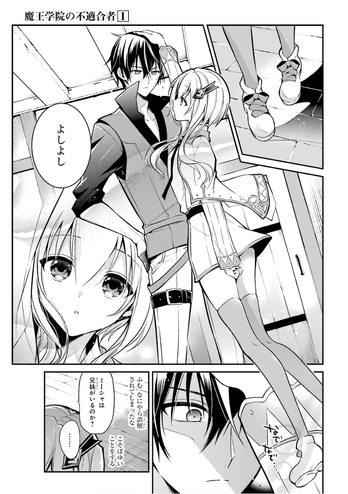 Maou Gakuin Futekigousha - Jijou Saikyou no Maou no Shiso, Tensei Shite Shison-tachi no Gakkou e Kayou - Chapter 3 - Page 11