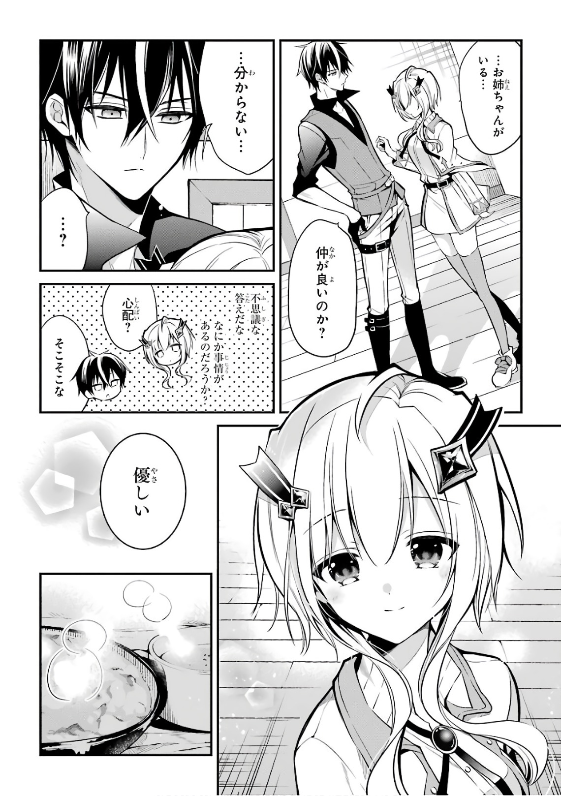 Maou Gakuin Futekigousha - Jijou Saikyou no Maou no Shiso, Tensei Shite Shison-tachi no Gakkou e Kayou - Chapter 3 - Page 12