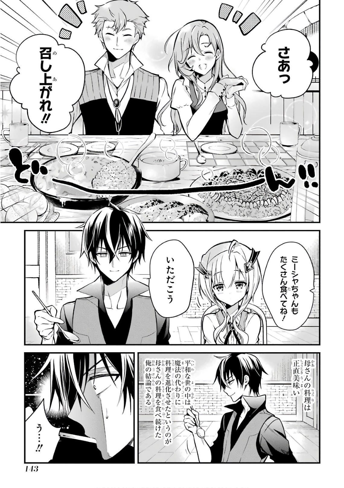 Maou Gakuin Futekigousha - Jijou Saikyou no Maou no Shiso, Tensei Shite Shison-tachi no Gakkou e Kayou - Chapter 3 - Page 13