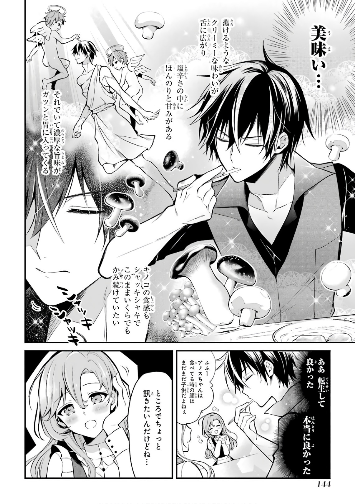 Maou Gakuin Futekigousha - Jijou Saikyou no Maou no Shiso, Tensei Shite Shison-tachi no Gakkou e Kayou - Chapter 3 - Page 14