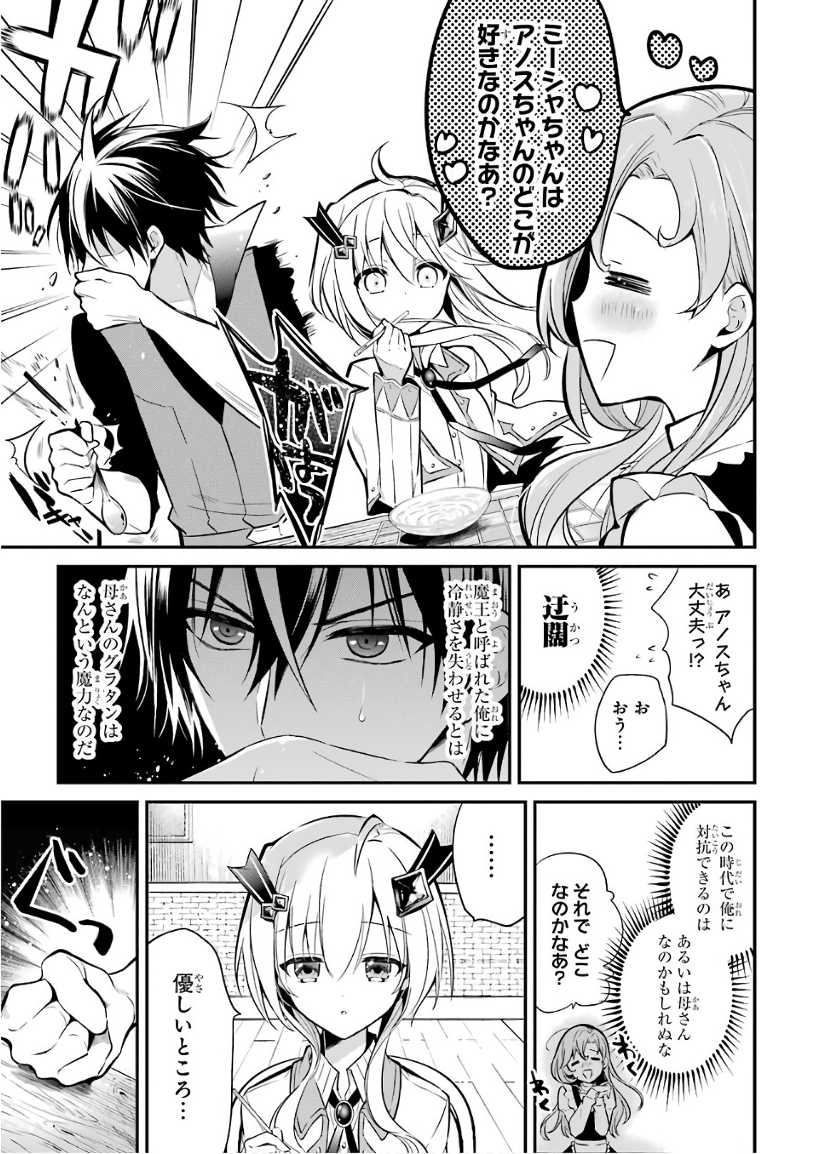 Maou Gakuin Futekigousha - Jijou Saikyou no Maou no Shiso, Tensei Shite Shison-tachi no Gakkou e Kayou - Chapter 3 - Page 15