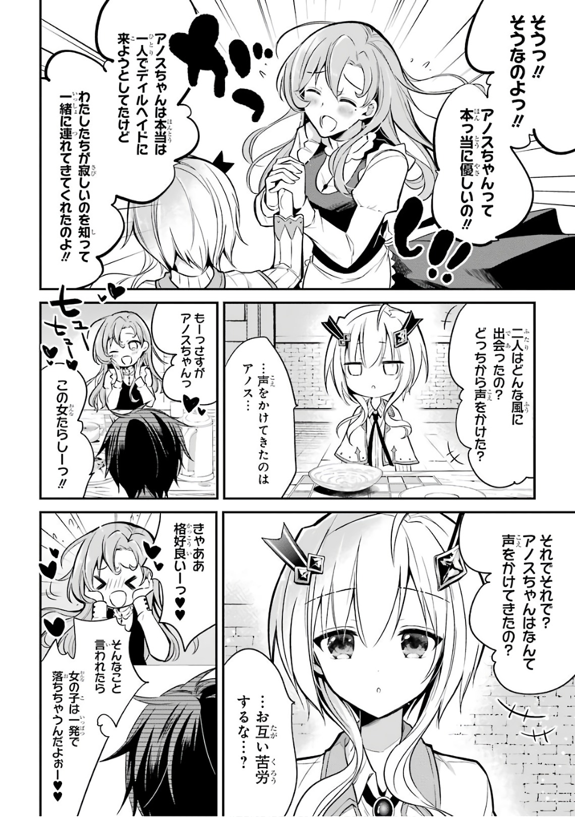 Maou Gakuin Futekigousha - Jijou Saikyou no Maou no Shiso, Tensei Shite Shison-tachi no Gakkou e Kayou - Chapter 3 - Page 16