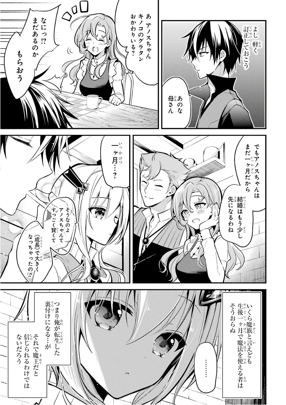 Maou Gakuin Futekigousha - Jijou Saikyou no Maou no Shiso, Tensei Shite Shison-tachi no Gakkou e Kayou - Chapter 3 - Page 17