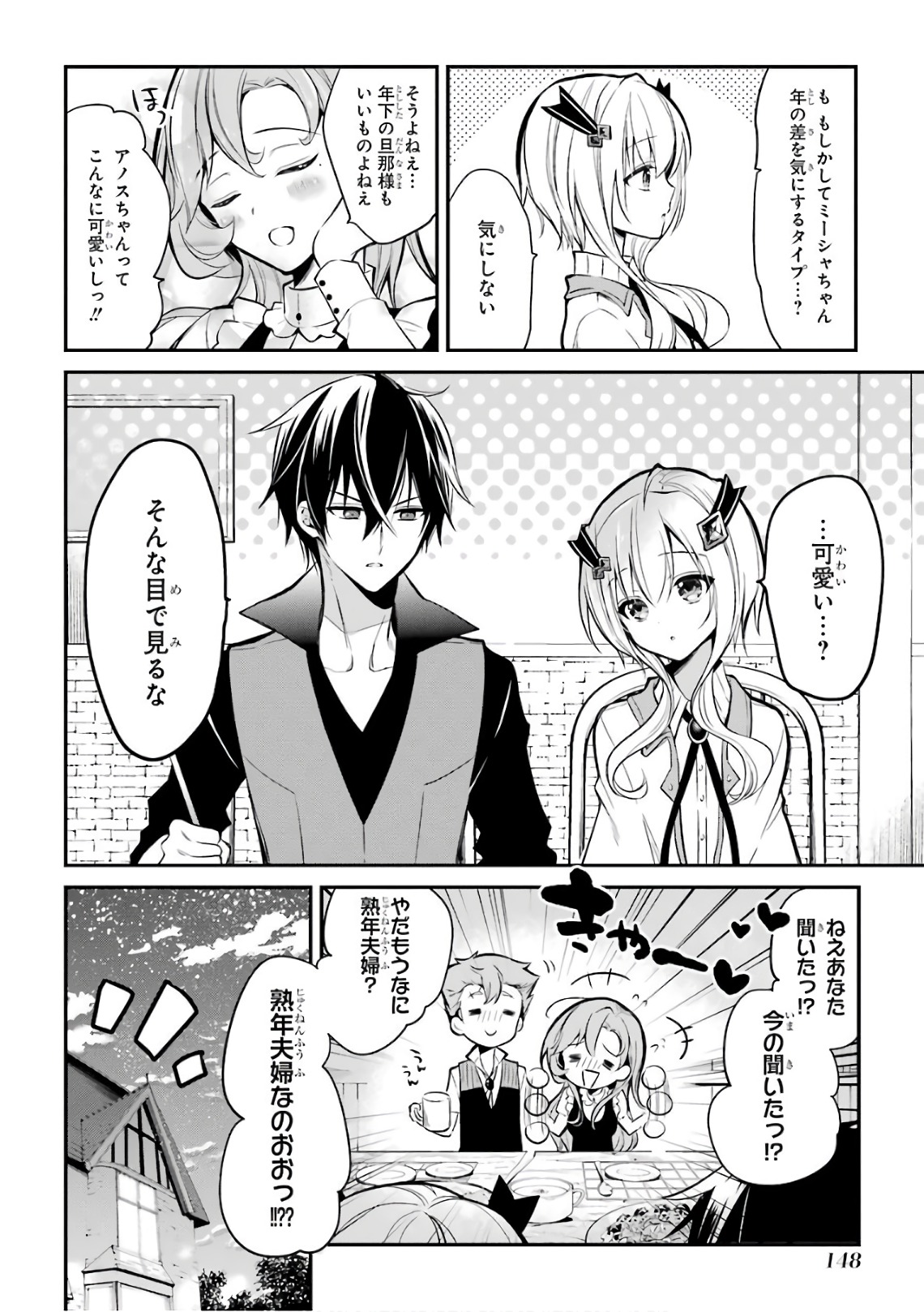 Maou Gakuin Futekigousha - Jijou Saikyou no Maou no Shiso, Tensei Shite Shison-tachi no Gakkou e Kayou - Chapter 3 - Page 18