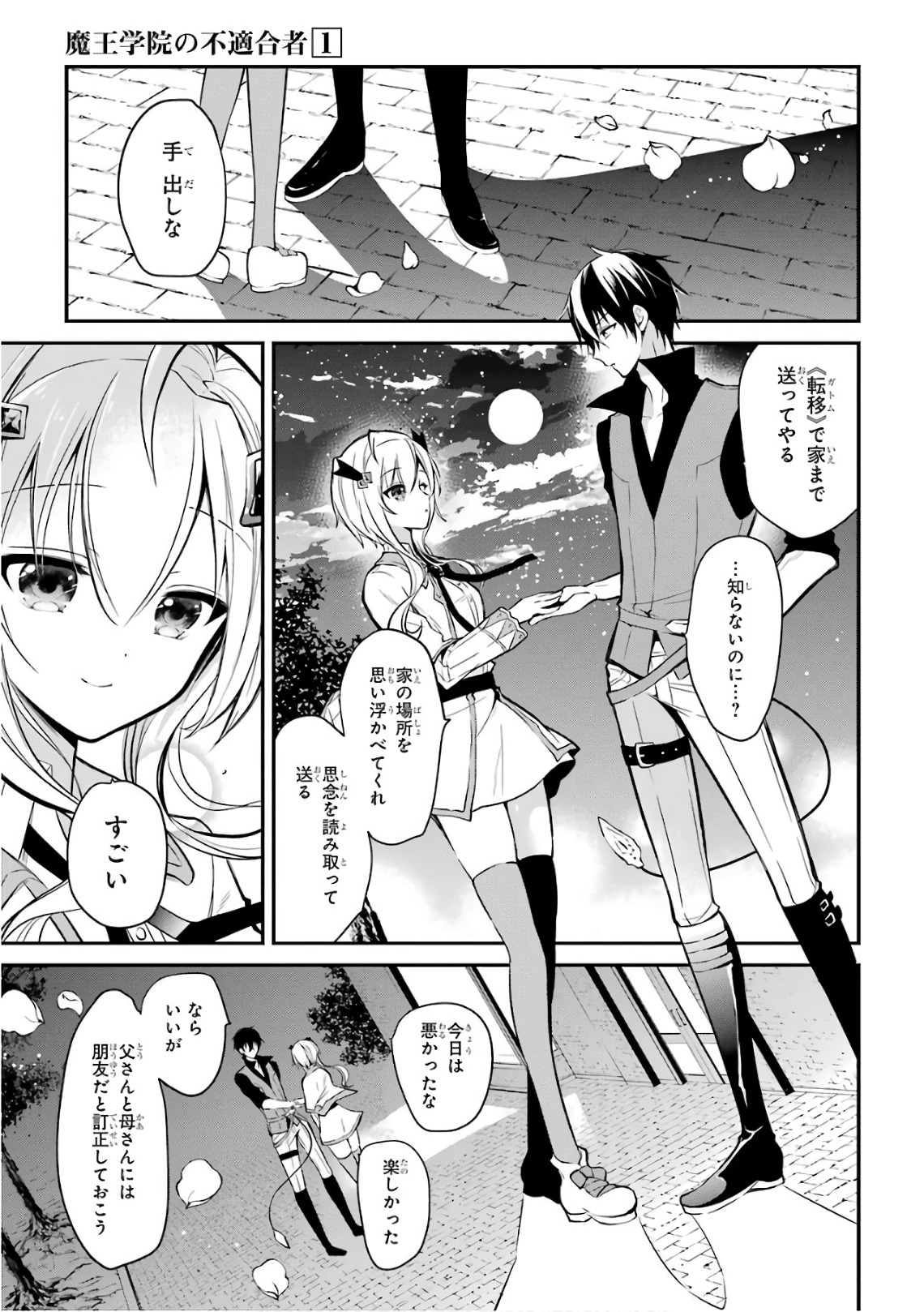 Maou Gakuin Futekigousha - Jijou Saikyou no Maou no Shiso, Tensei Shite Shison-tachi no Gakkou e Kayou - Chapter 3 - Page 19