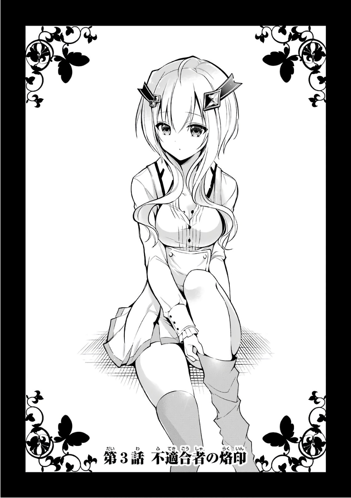 Maou Gakuin Futekigousha - Jijou Saikyou no Maou no Shiso, Tensei Shite Shison-tachi no Gakkou e Kayou - Chapter 3 - Page 2