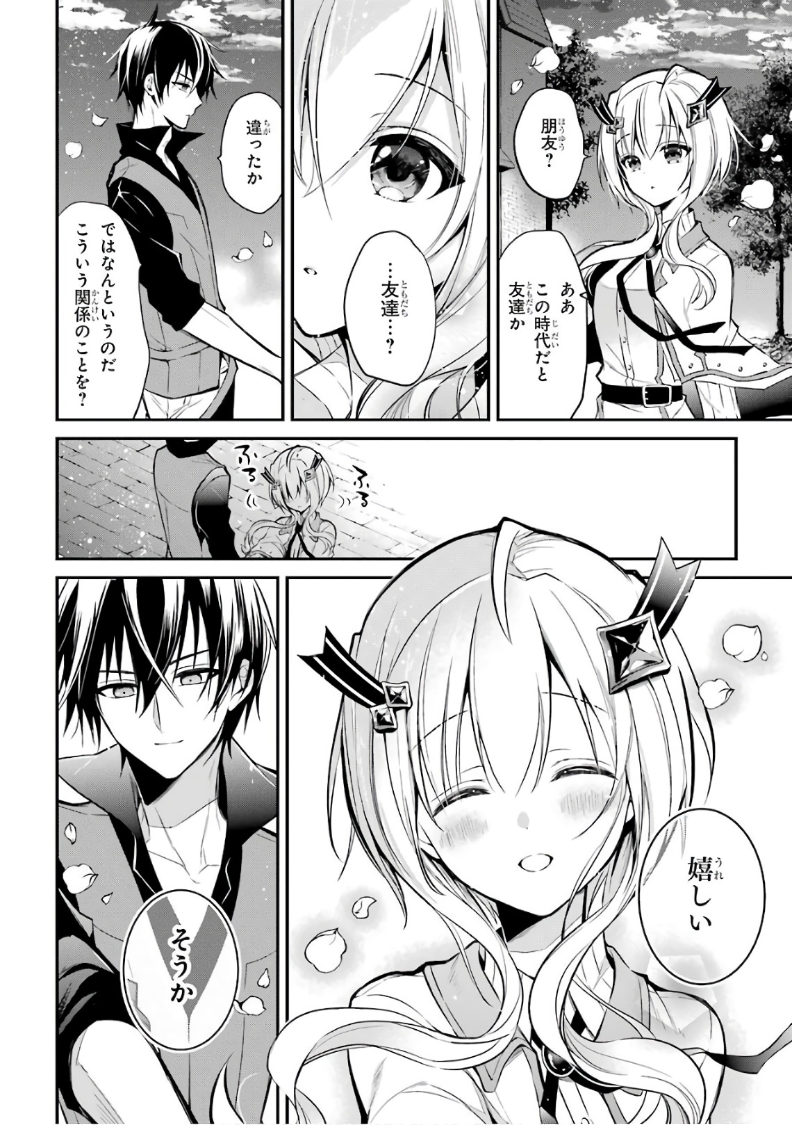 Maou Gakuin Futekigousha - Jijou Saikyou no Maou no Shiso, Tensei Shite Shison-tachi no Gakkou e Kayou - Chapter 3 - Page 20