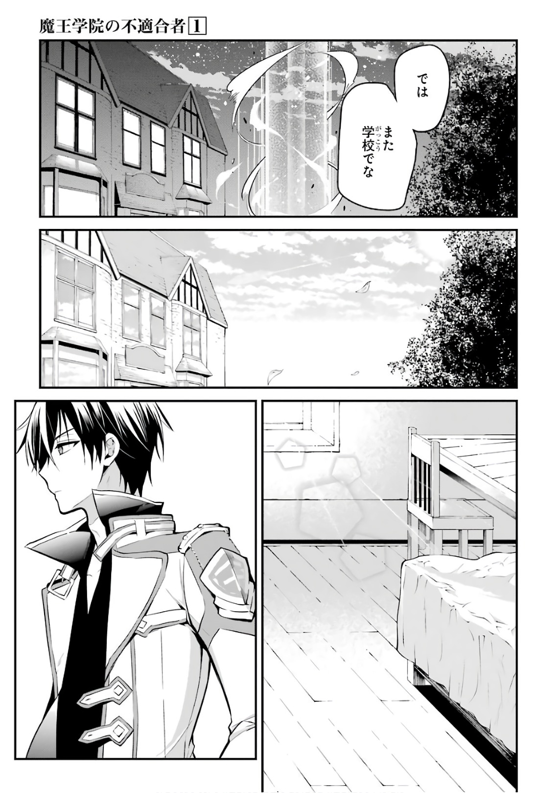 Maou Gakuin Futekigousha - Jijou Saikyou no Maou no Shiso, Tensei Shite Shison-tachi no Gakkou e Kayou - Chapter 3 - Page 21