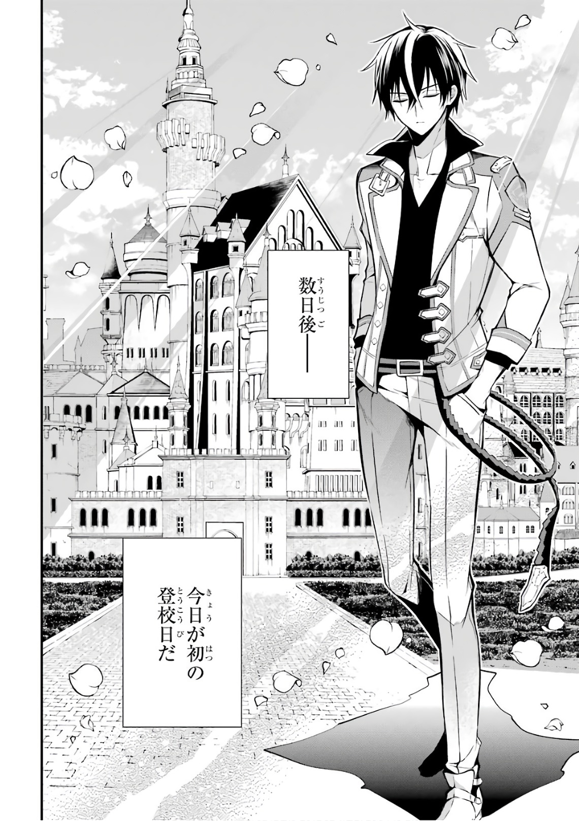 Maou Gakuin Futekigousha - Jijou Saikyou no Maou no Shiso, Tensei Shite Shison-tachi no Gakkou e Kayou - Chapter 3 - Page 22