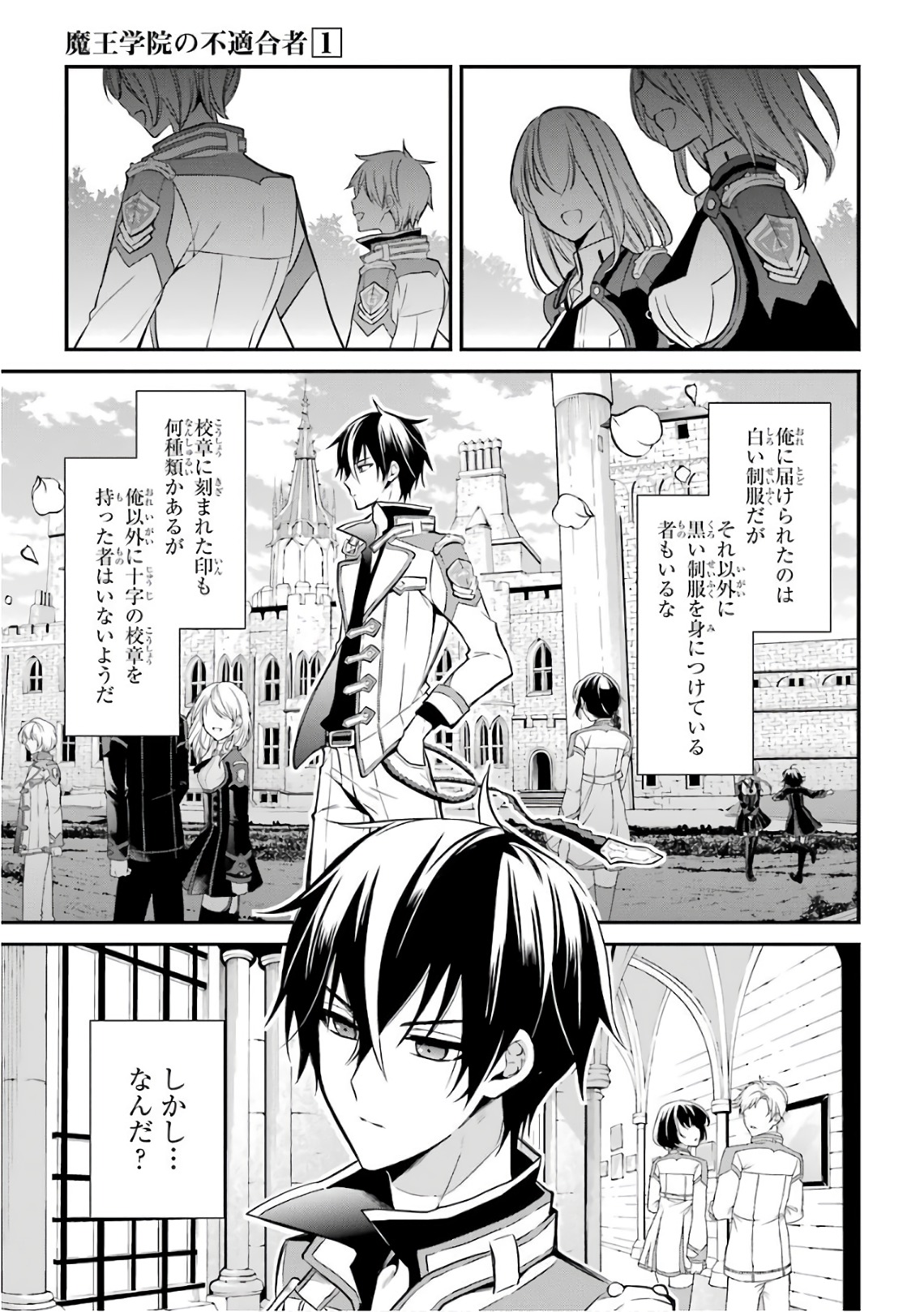 Maou Gakuin Futekigousha - Jijou Saikyou no Maou no Shiso, Tensei Shite Shison-tachi no Gakkou e Kayou - Chapter 3 - Page 23