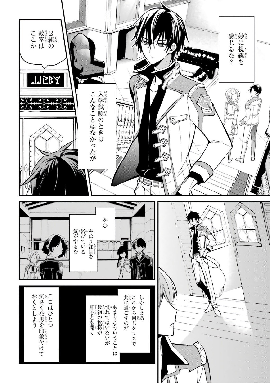 Maou Gakuin Futekigousha - Jijou Saikyou no Maou no Shiso, Tensei Shite Shison-tachi no Gakkou e Kayou - Chapter 3 - Page 24