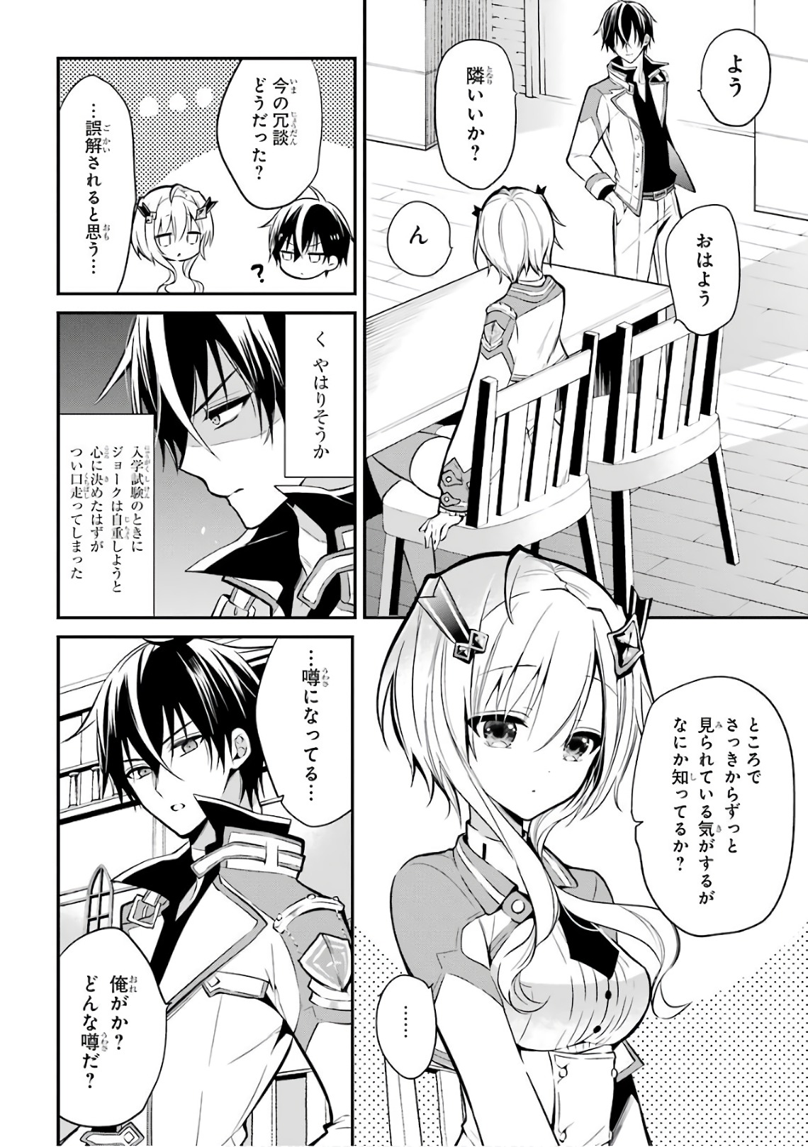 Maou Gakuin Futekigousha - Jijou Saikyou no Maou no Shiso, Tensei Shite Shison-tachi no Gakkou e Kayou - Chapter 3 - Page 26