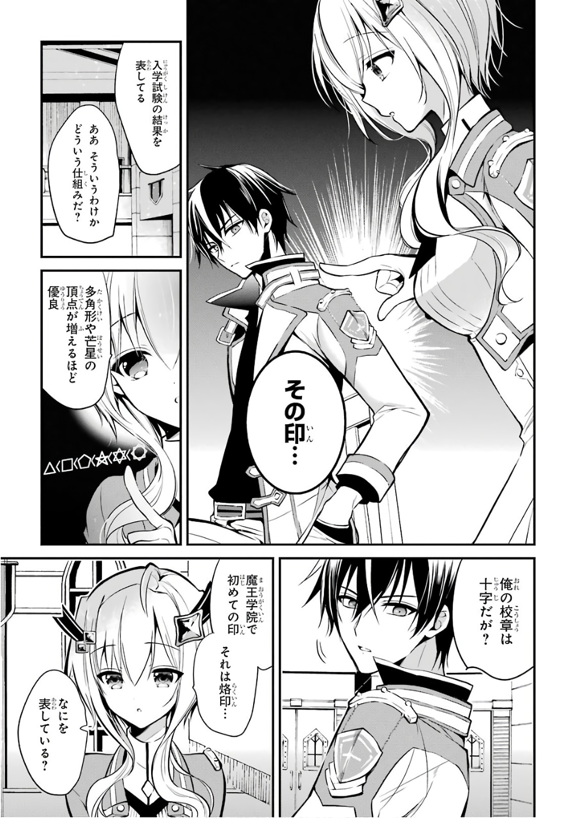Maou Gakuin Futekigousha - Jijou Saikyou no Maou no Shiso, Tensei Shite Shison-tachi no Gakkou e Kayou - Chapter 3 - Page 27