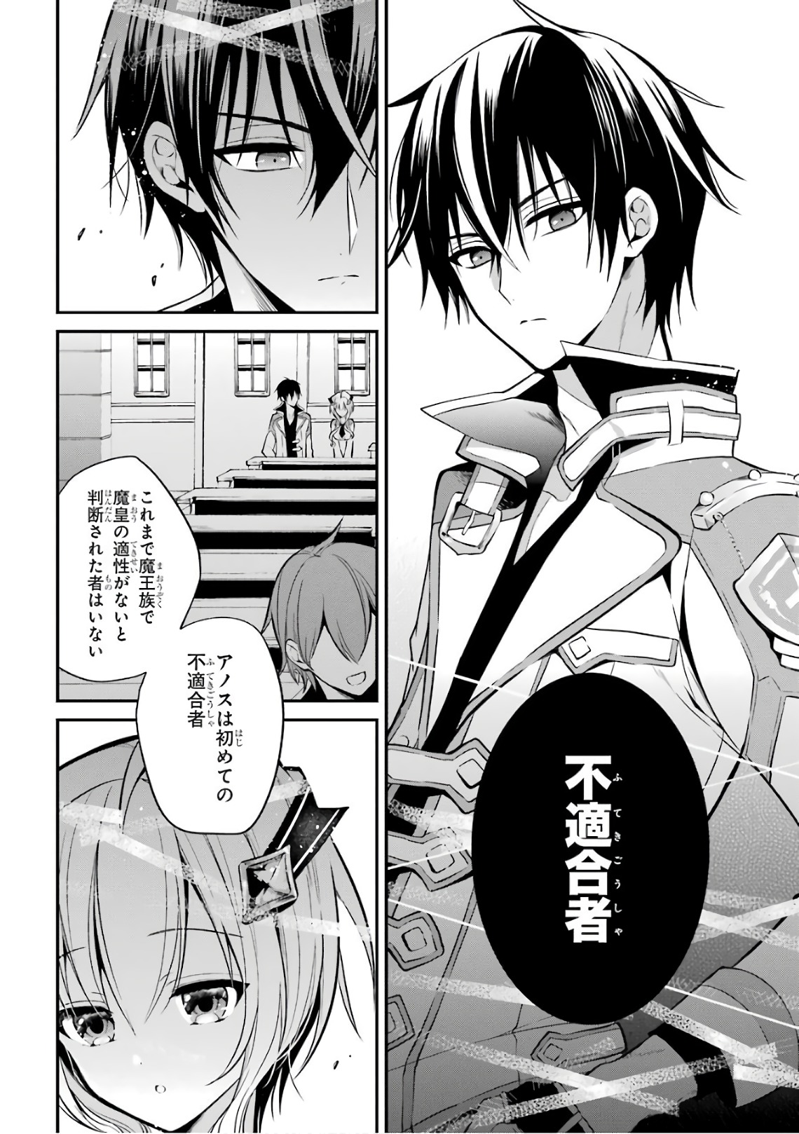 Maou Gakuin Futekigousha - Jijou Saikyou no Maou no Shiso, Tensei Shite Shison-tachi no Gakkou e Kayou - Chapter 3 - Page 28