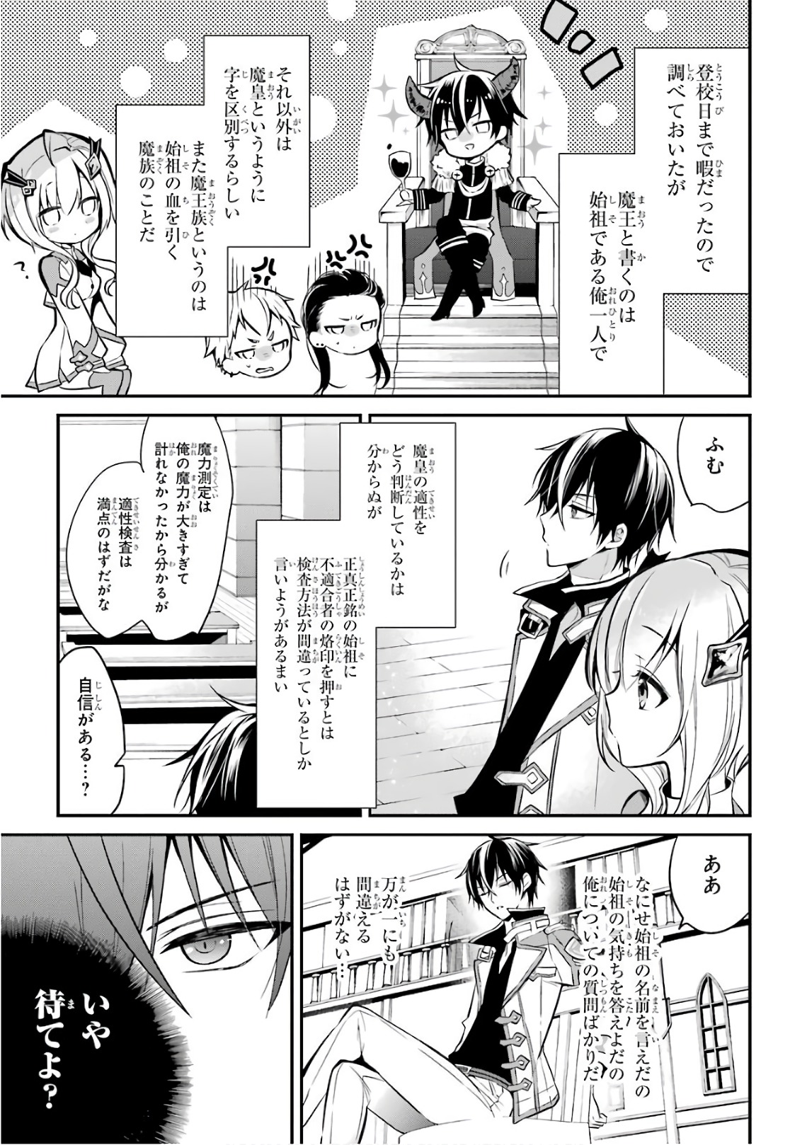 Maou Gakuin Futekigousha - Jijou Saikyou no Maou no Shiso, Tensei Shite Shison-tachi no Gakkou e Kayou - Chapter 3 - Page 29