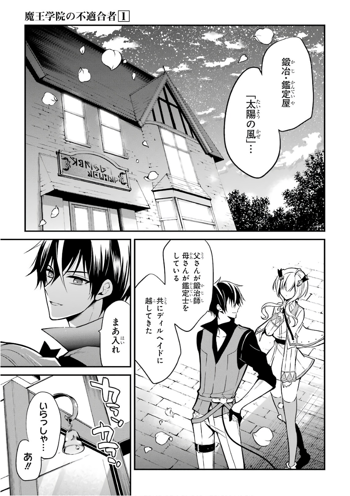 Maou Gakuin Futekigousha - Jijou Saikyou no Maou no Shiso, Tensei Shite Shison-tachi no Gakkou e Kayou - Chapter 3 - Page 3