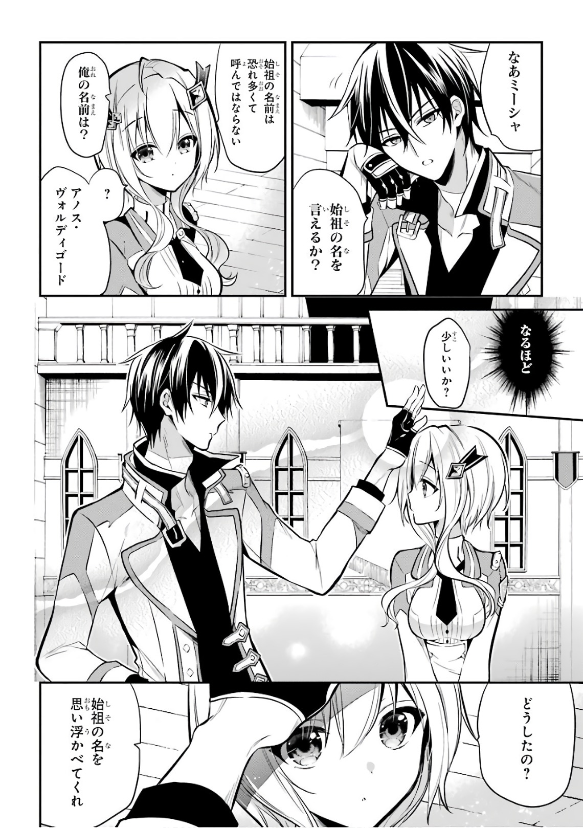Maou Gakuin Futekigousha - Jijou Saikyou no Maou no Shiso, Tensei Shite Shison-tachi no Gakkou e Kayou - Chapter 3 - Page 30