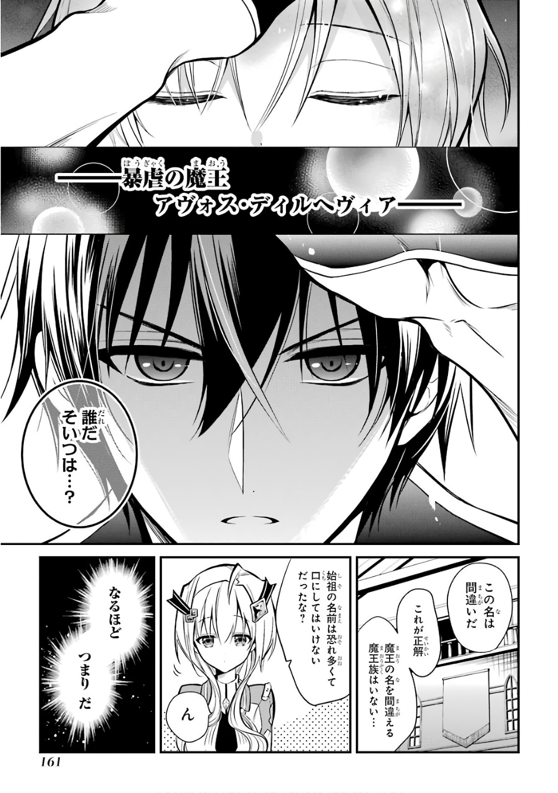 Maou Gakuin Futekigousha - Jijou Saikyou no Maou no Shiso, Tensei Shite Shison-tachi no Gakkou e Kayou - Chapter 3 - Page 31