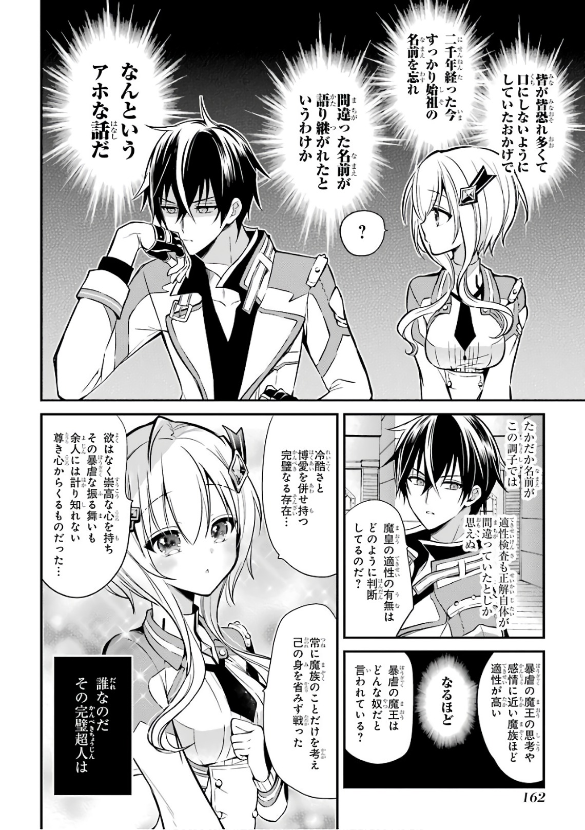 Maou Gakuin Futekigousha - Jijou Saikyou no Maou no Shiso, Tensei Shite Shison-tachi no Gakkou e Kayou - Chapter 3 - Page 32