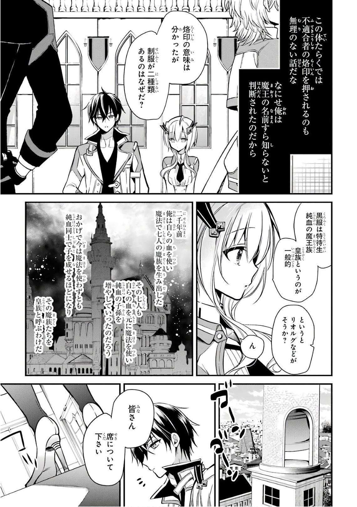 Maou Gakuin Futekigousha - Jijou Saikyou no Maou no Shiso, Tensei Shite Shison-tachi no Gakkou e Kayou - Chapter 3 - Page 33