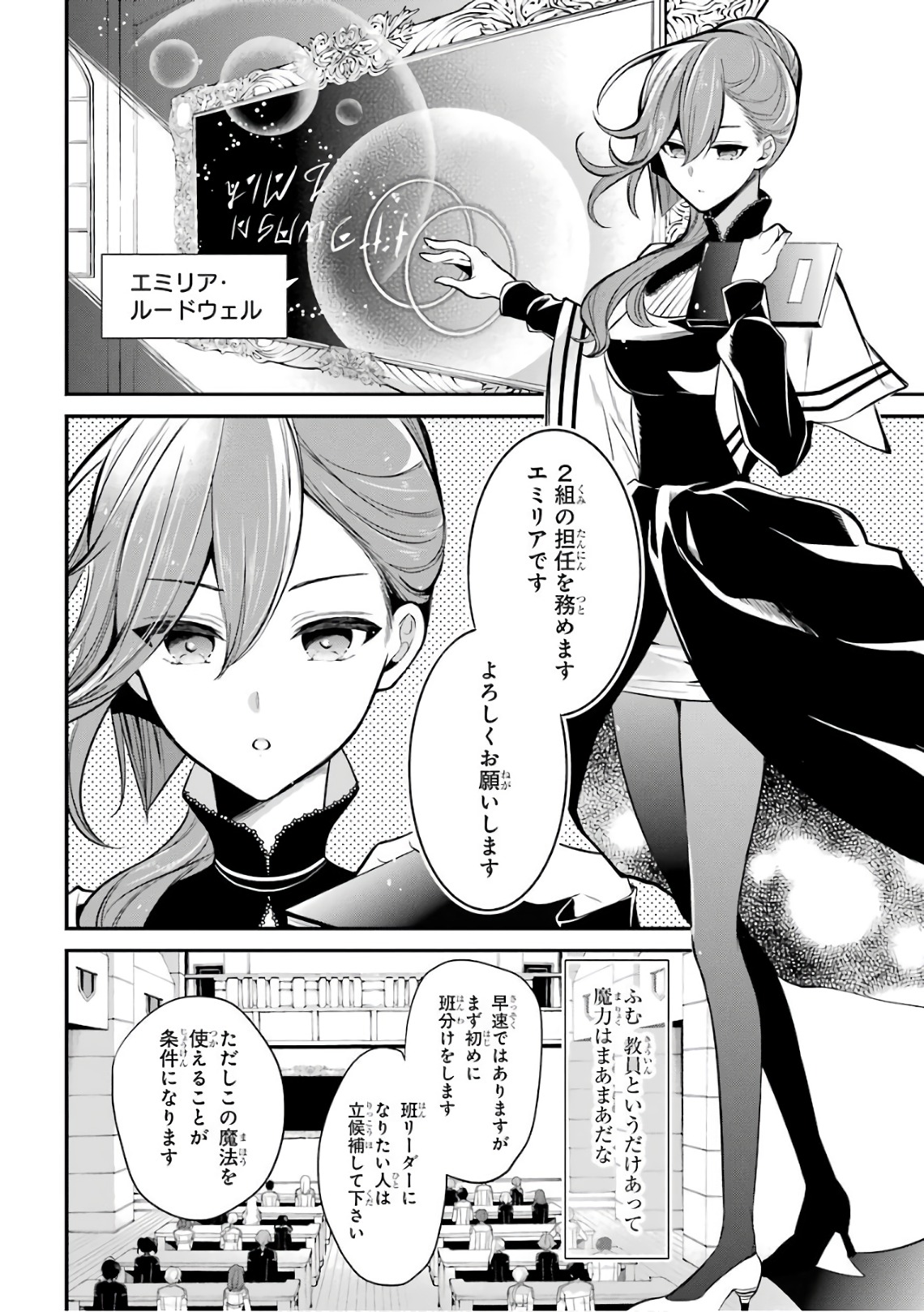 Maou Gakuin Futekigousha - Jijou Saikyou no Maou no Shiso, Tensei Shite Shison-tachi no Gakkou e Kayou - Chapter 3 - Page 34