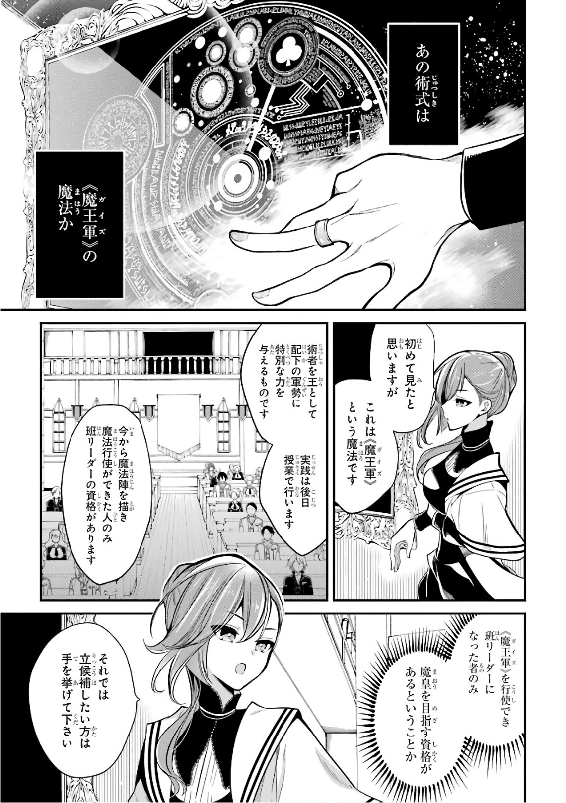 Maou Gakuin Futekigousha - Jijou Saikyou no Maou no Shiso, Tensei Shite Shison-tachi no Gakkou e Kayou - Chapter 3 - Page 35