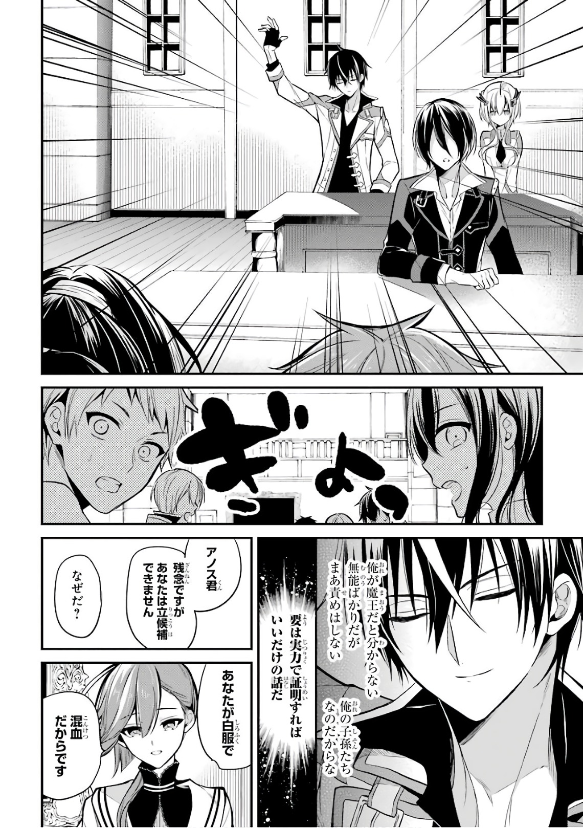 Maou Gakuin Futekigousha - Jijou Saikyou no Maou no Shiso, Tensei Shite Shison-tachi no Gakkou e Kayou - Chapter 3 - Page 36