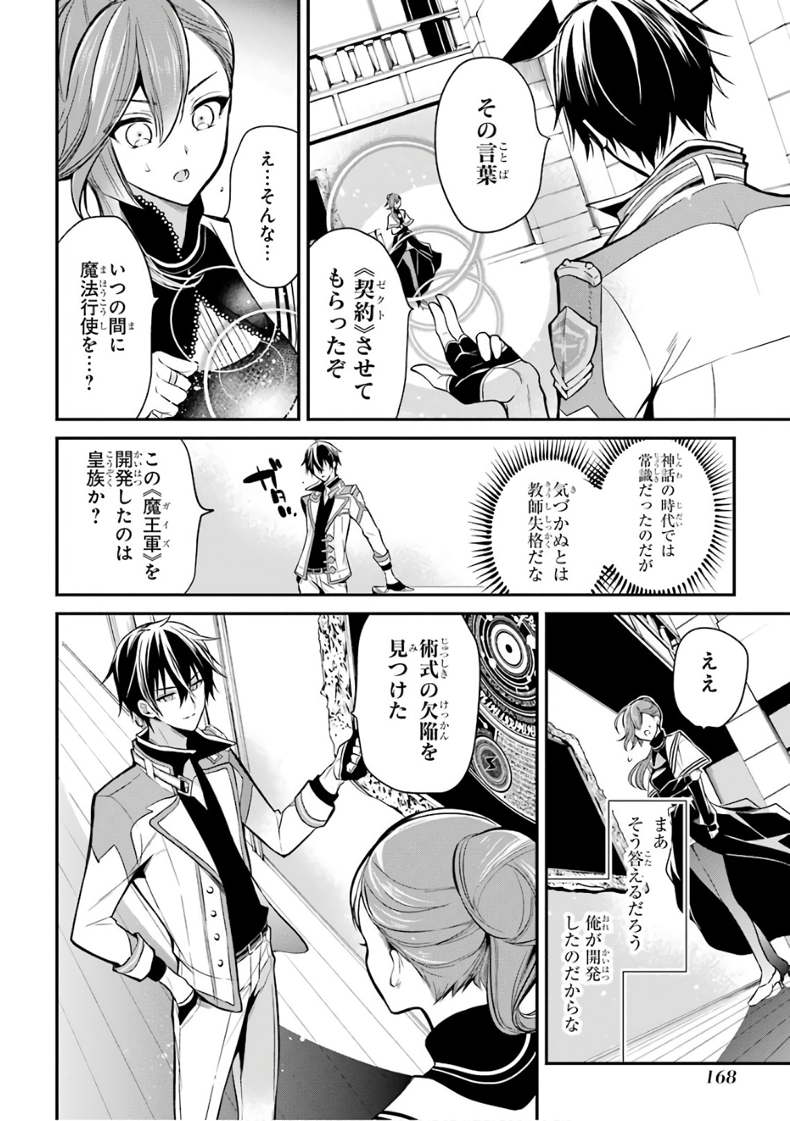 Maou Gakuin Futekigousha - Jijou Saikyou no Maou no Shiso, Tensei Shite Shison-tachi no Gakkou e Kayou - Chapter 3 - Page 38