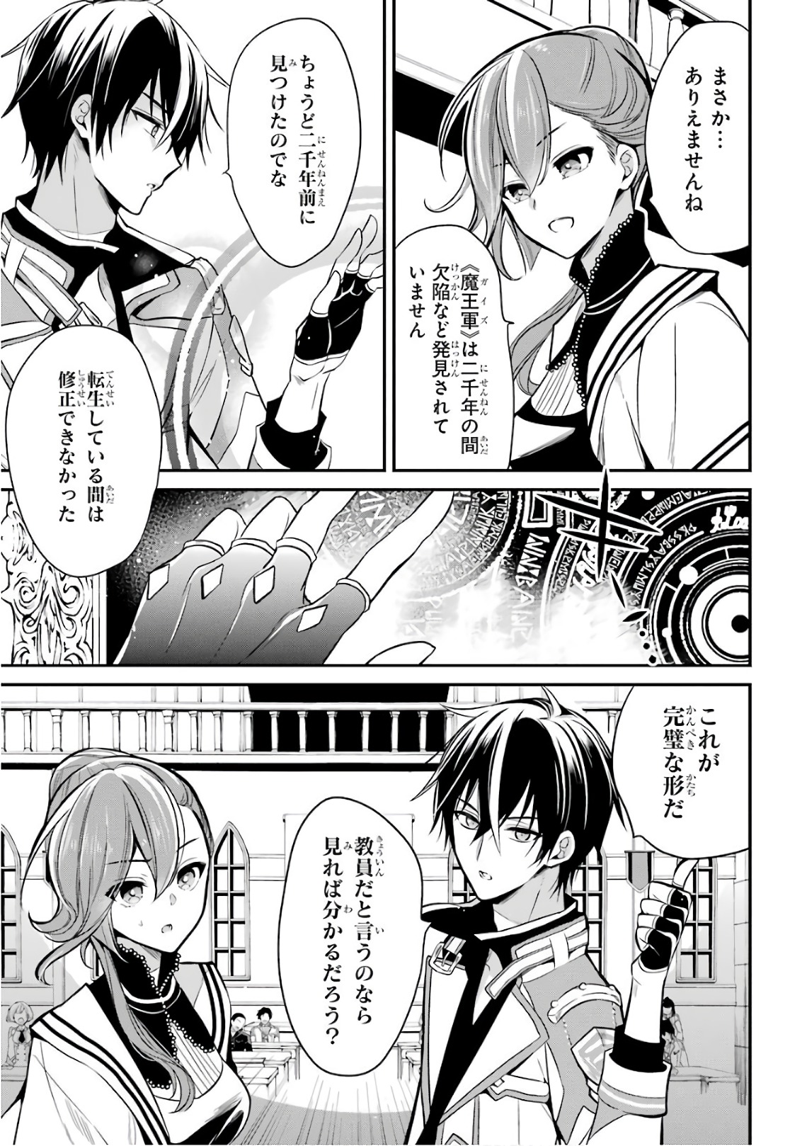 Maou Gakuin Futekigousha - Jijou Saikyou no Maou no Shiso, Tensei Shite Shison-tachi no Gakkou e Kayou - Chapter 3 - Page 39