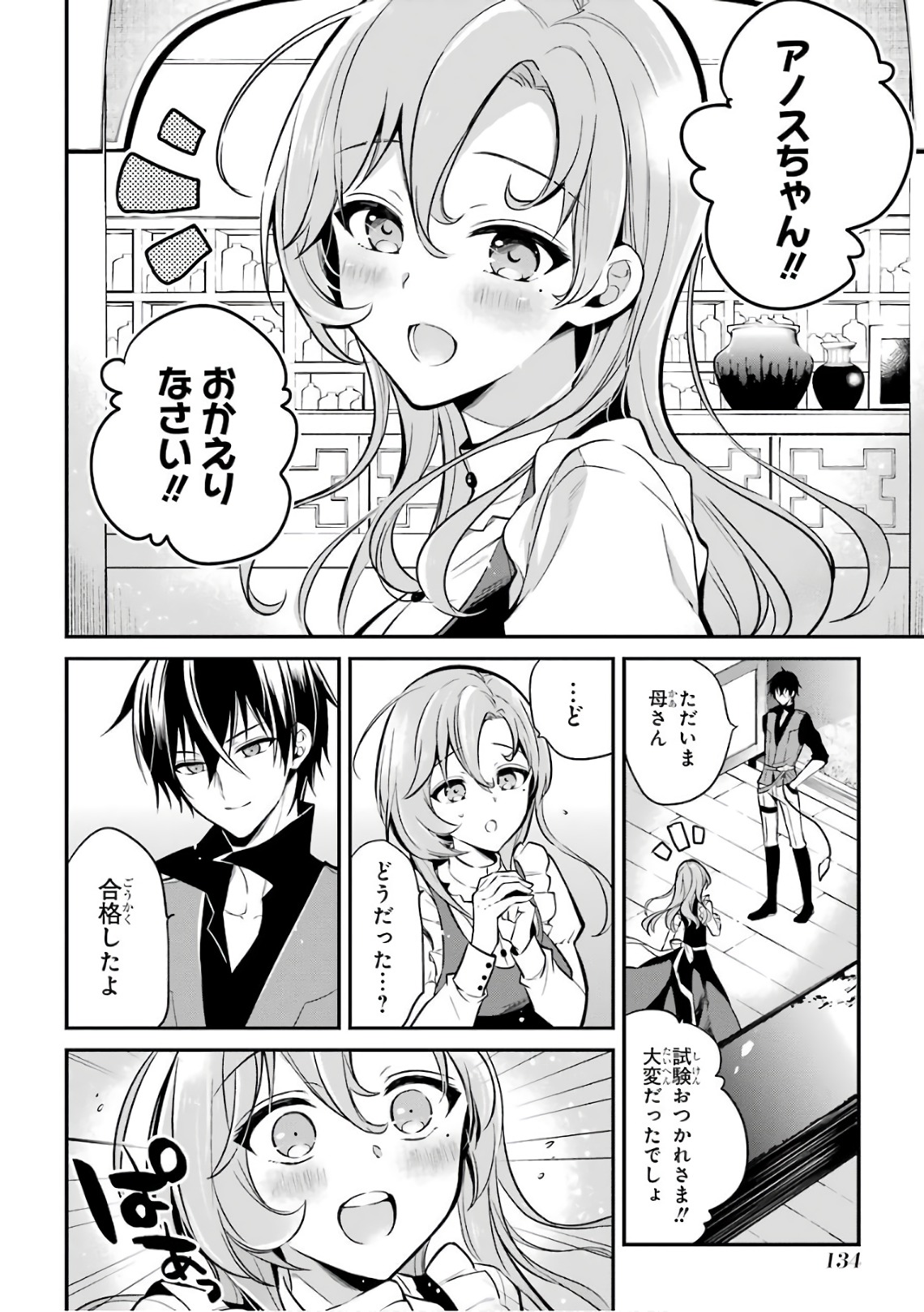 Maou Gakuin Futekigousha - Jijou Saikyou no Maou no Shiso, Tensei Shite Shison-tachi no Gakkou e Kayou - Chapter 3 - Page 4