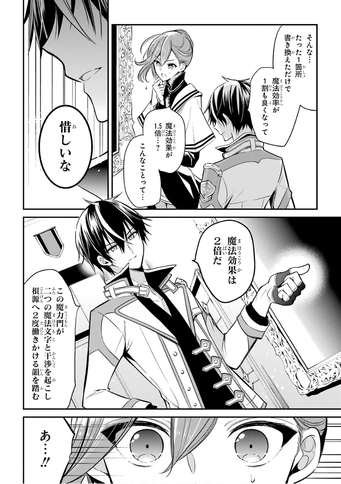 Maou Gakuin Futekigousha - Jijou Saikyou no Maou no Shiso, Tensei Shite Shison-tachi no Gakkou e Kayou - Chapter 3 - Page 40