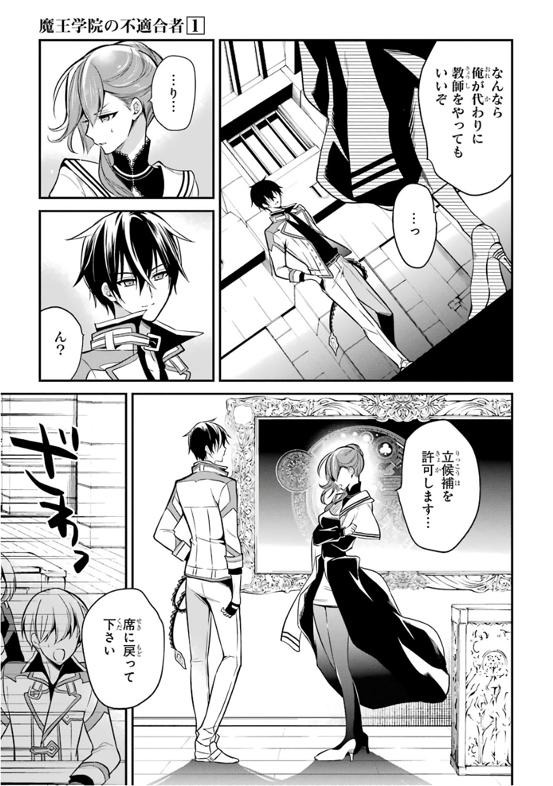 Maou Gakuin Futekigousha - Jijou Saikyou no Maou no Shiso, Tensei Shite Shison-tachi no Gakkou e Kayou - Chapter 3 - Page 41