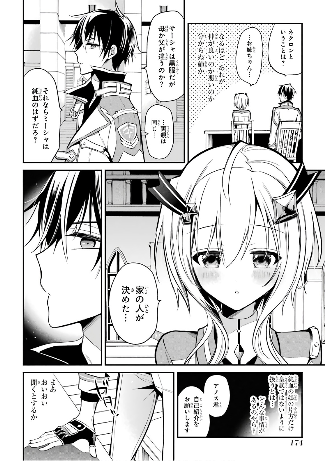 Maou Gakuin Futekigousha - Jijou Saikyou no Maou no Shiso, Tensei Shite Shison-tachi no Gakkou e Kayou - Chapter 3 - Page 44