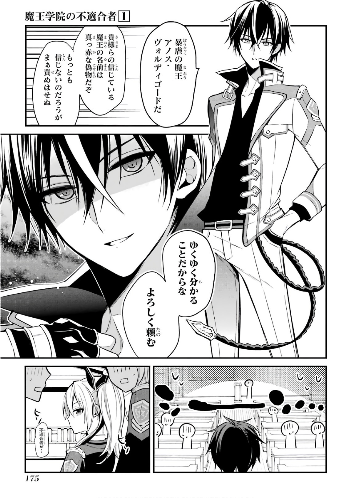 Maou Gakuin Futekigousha - Jijou Saikyou no Maou no Shiso, Tensei Shite Shison-tachi no Gakkou e Kayou - Chapter 3 - Page 45