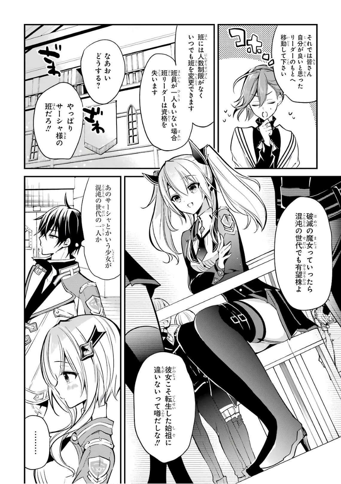 Maou Gakuin Futekigousha - Jijou Saikyou no Maou no Shiso, Tensei Shite Shison-tachi no Gakkou e Kayou - Chapter 3 - Page 46