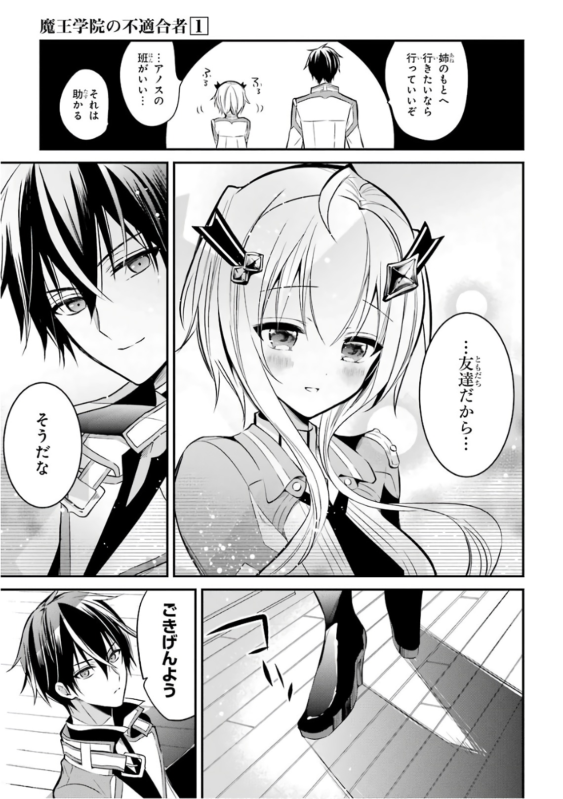 Maou Gakuin Futekigousha - Jijou Saikyou no Maou no Shiso, Tensei Shite Shison-tachi no Gakkou e Kayou - Chapter 3 - Page 47