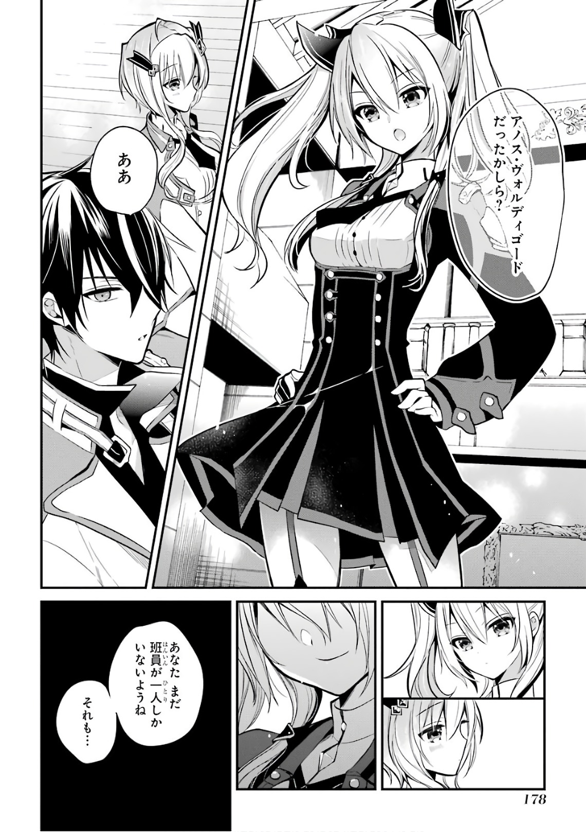 Maou Gakuin Futekigousha - Jijou Saikyou no Maou no Shiso, Tensei Shite Shison-tachi no Gakkou e Kayou - Chapter 3 - Page 48