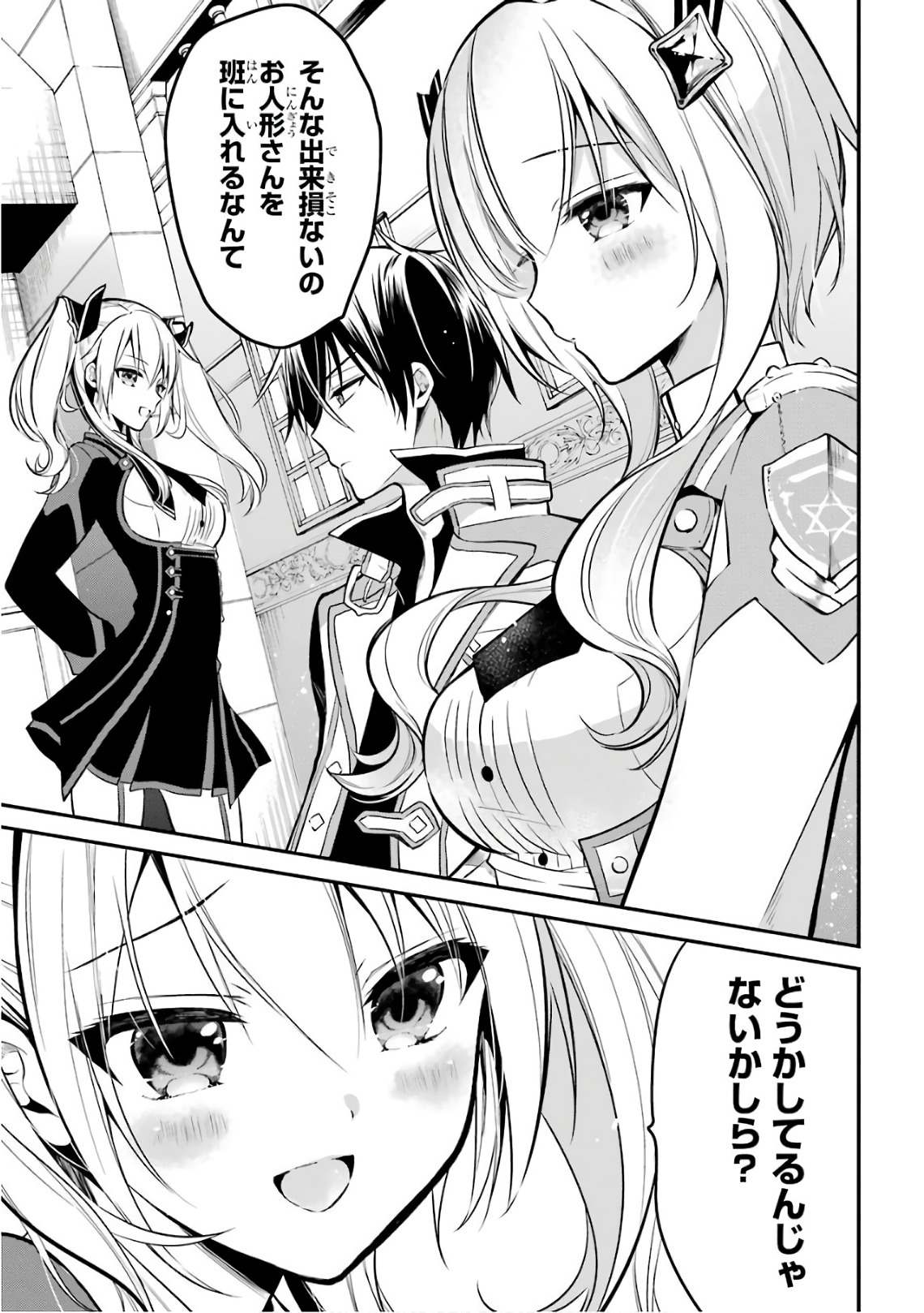 Maou Gakuin Futekigousha - Jijou Saikyou no Maou no Shiso, Tensei Shite Shison-tachi no Gakkou e Kayou - Chapter 3 - Page 49