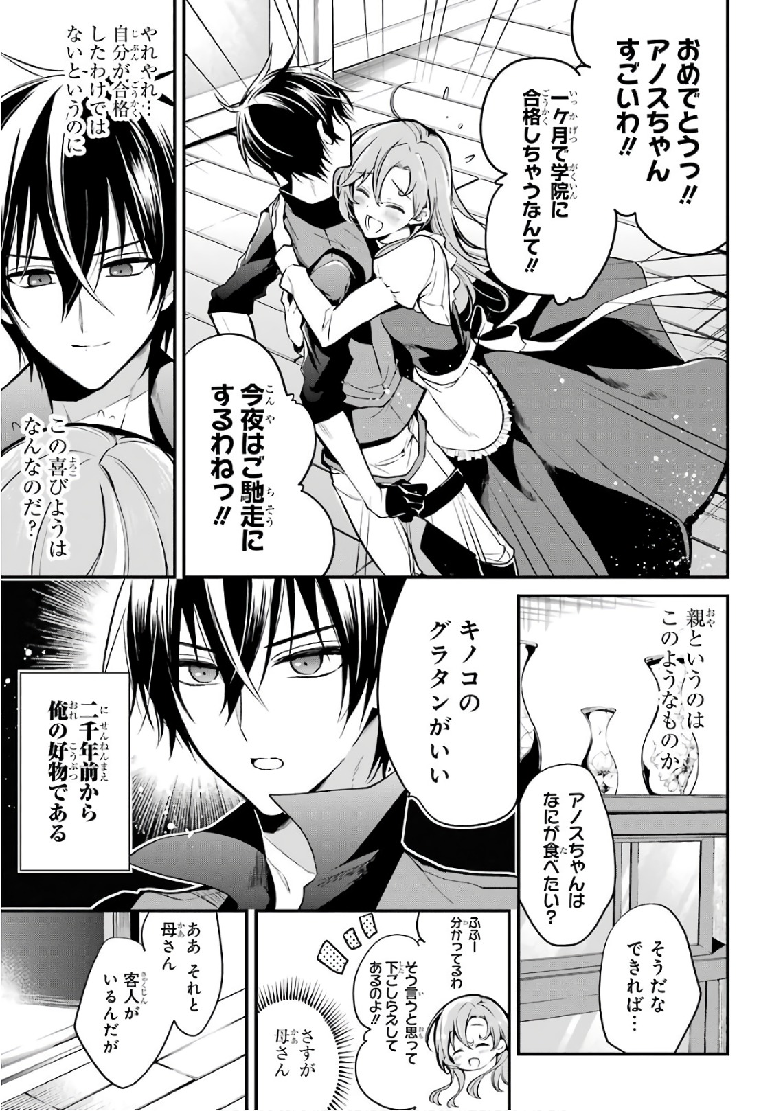 Maou Gakuin Futekigousha - Jijou Saikyou no Maou no Shiso, Tensei Shite Shison-tachi no Gakkou e Kayou - Chapter 3 - Page 5