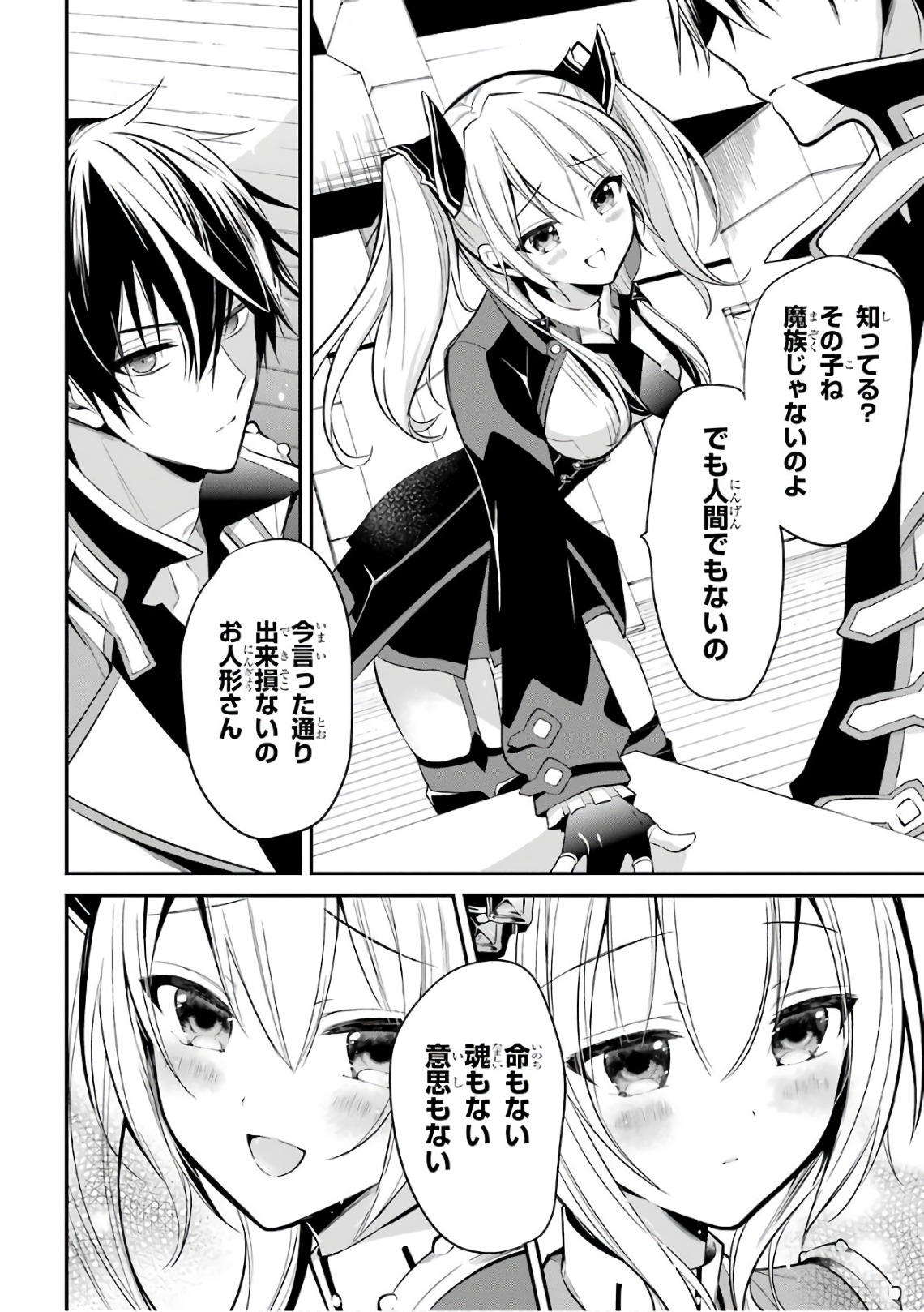 Maou Gakuin Futekigousha - Jijou Saikyou no Maou no Shiso, Tensei Shite Shison-tachi no Gakkou e Kayou - Chapter 3 - Page 50