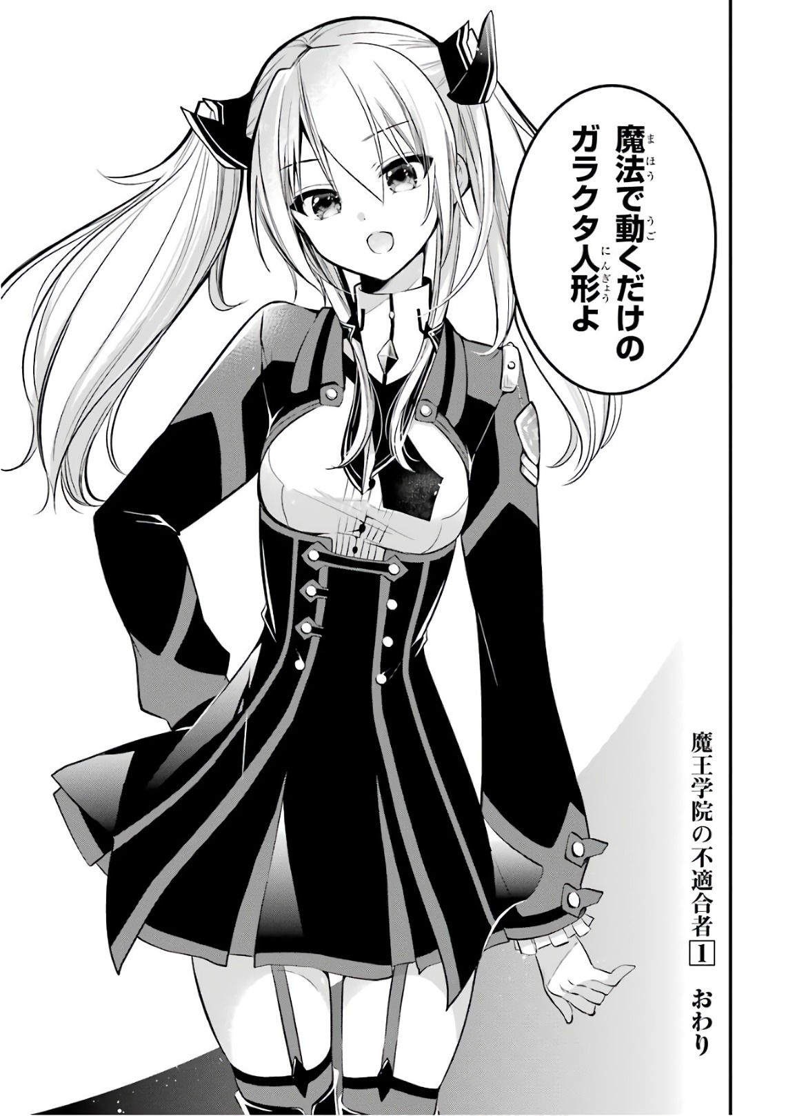 Maou Gakuin Futekigousha - Jijou Saikyou no Maou no Shiso, Tensei Shite Shison-tachi no Gakkou e Kayou - Chapter 3 - Page 51