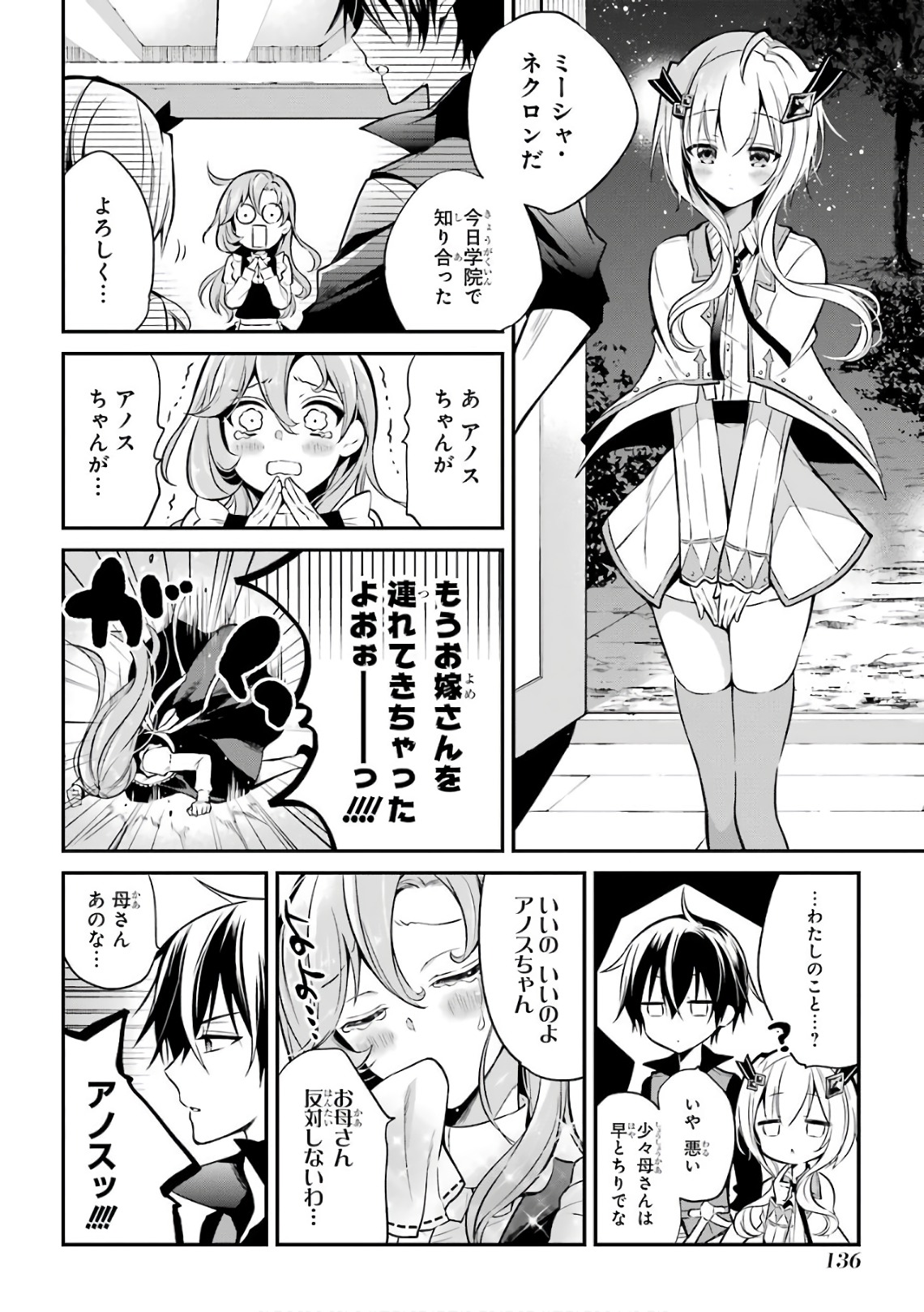 Maou Gakuin Futekigousha - Jijou Saikyou no Maou no Shiso, Tensei Shite Shison-tachi no Gakkou e Kayou - Chapter 3 - Page 6